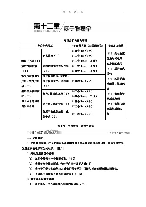 2021版高2018级高三物理一轮复习课件配套学案教师版第十二章原子物理学
