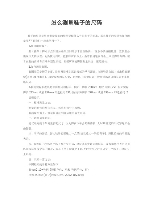怎么测量鞋子尺码