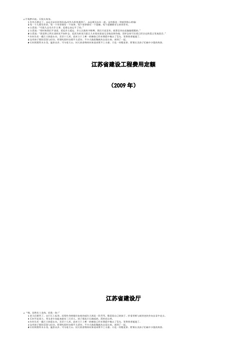 2009江苏省建设工程费用定额