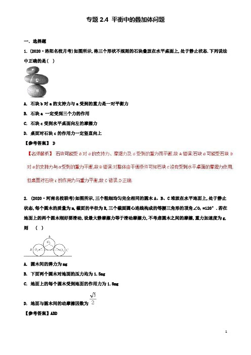 高考物理二轮复习考点专题平衡中的叠加体问题