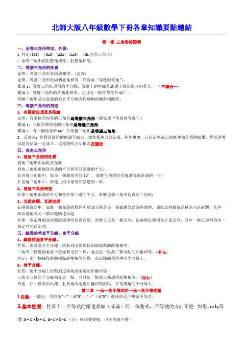 新北师大版八年级初二数学下册知识点总结归纳