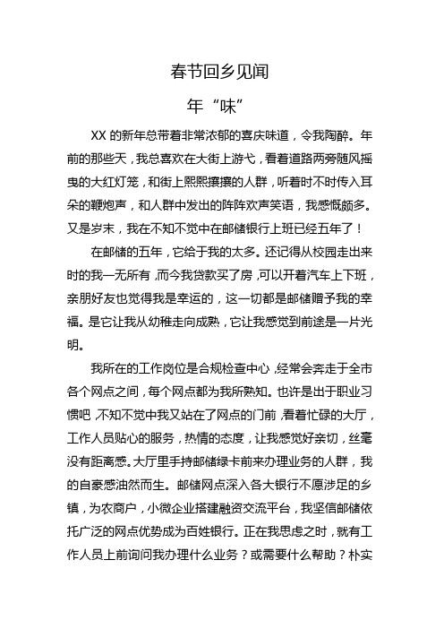 春节回乡见闻