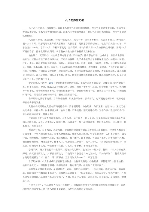 孔子的养生之道