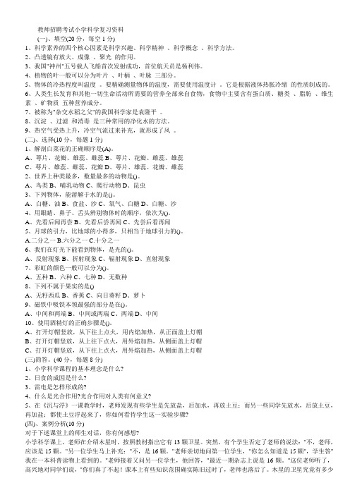 小学科学考试试题及答案