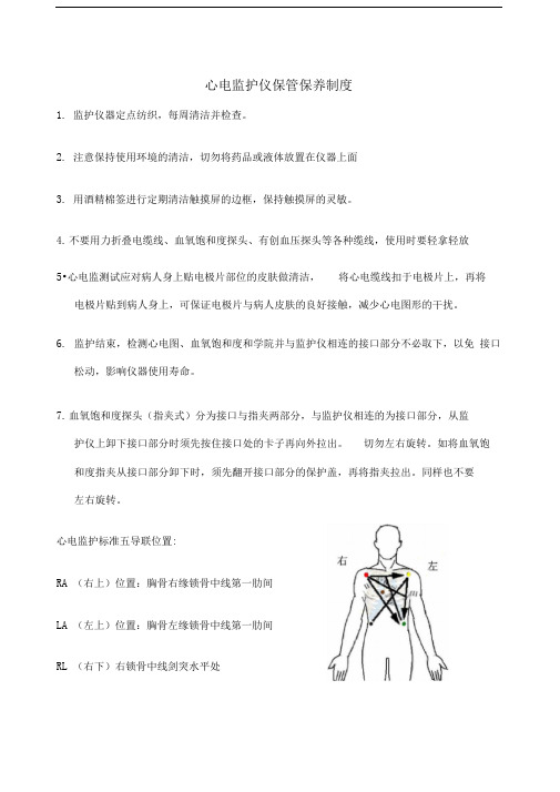 心电监护仪的保养维护