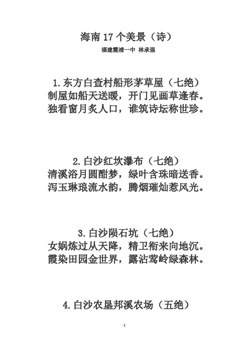 海南17个美景(诗)