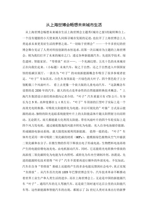 从上海世博会畅想未来城市生活