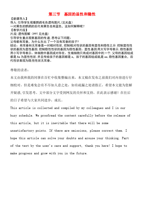 八年级生物下册第七单元第二章第三节基因的显性和隐性教案新人教版