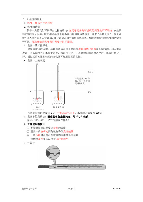 浙教版科学(七上)第一章科学入门  第4、5节知识点整理