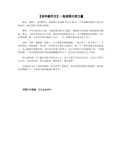 【四年级作文】一张老照片的力量