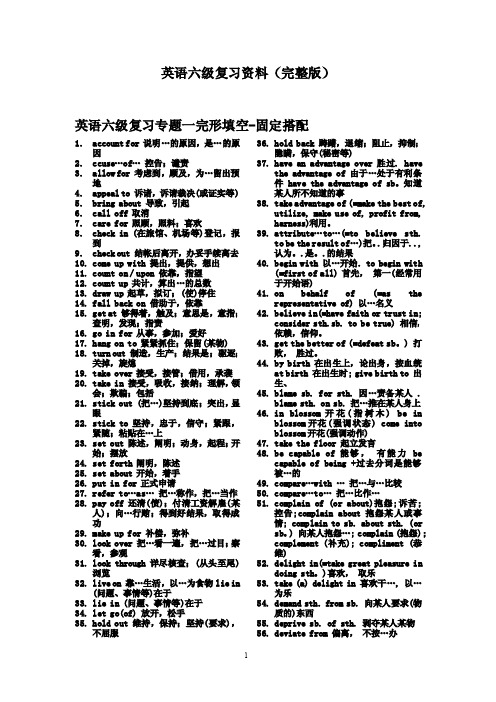 英语六级复习资料(完整版)