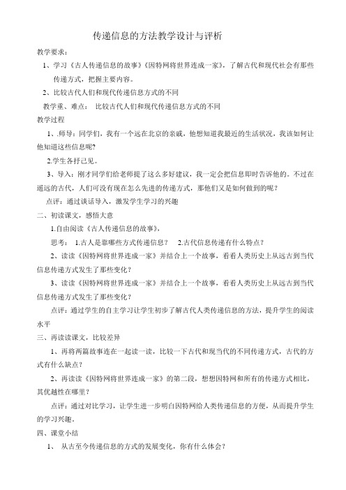 人教版小学语文五年级下册《 综合性学习：走进信息世界》优质课教学设计_0