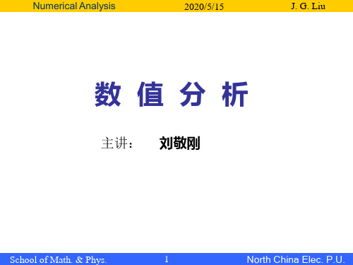 数值分析华电PPT