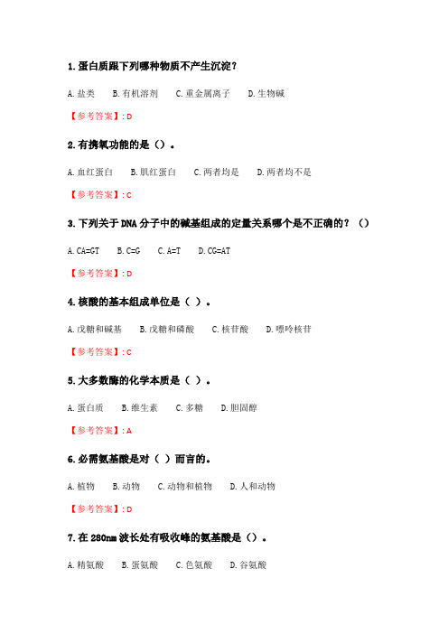 奥鹏2020年6月福师《生物化学》在线作业一.doc