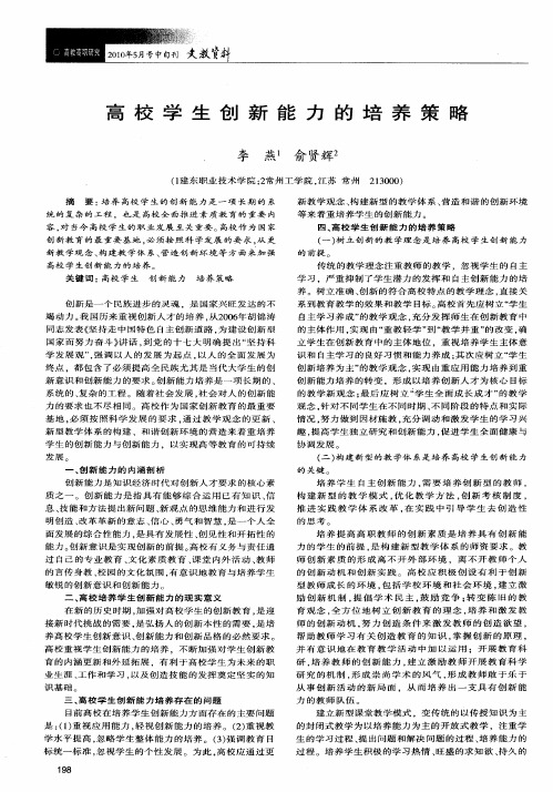 高校学生创新能力的培养策略