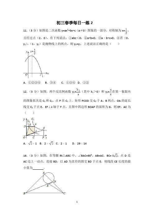初三春季每日一练2