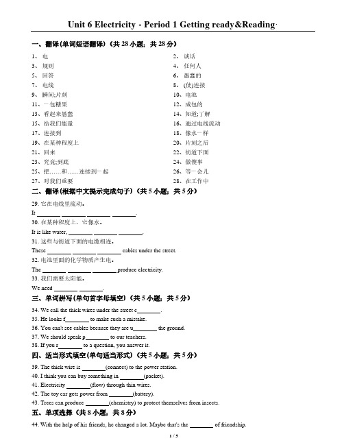 深圳七年级下册英语Unit6Electricity  Period 1同步练习含答案