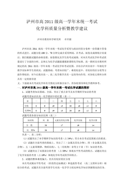 泸州市高2011级高一学年末统一考试