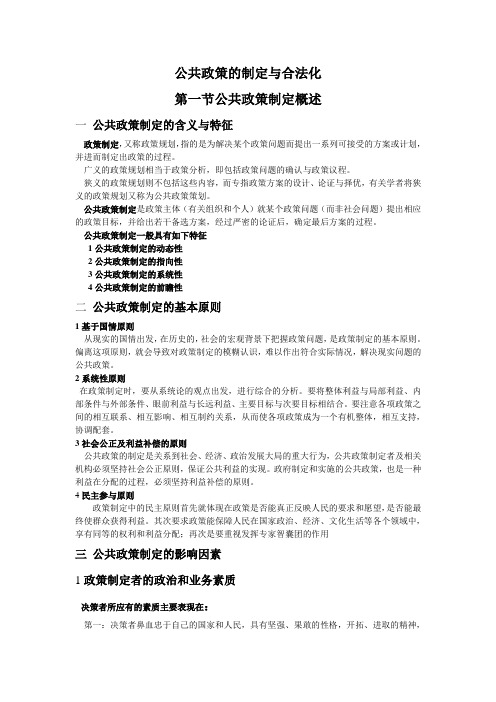 公共政策的制定