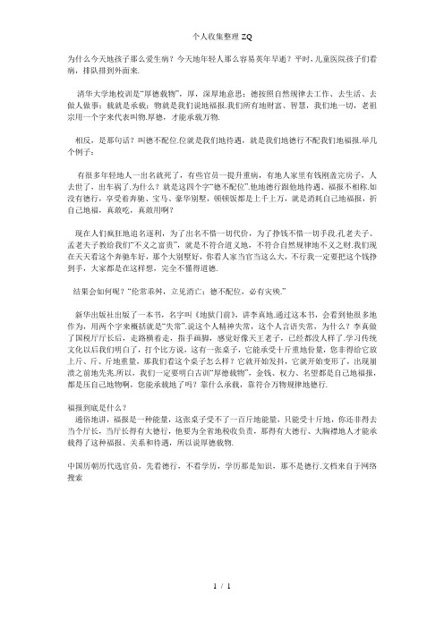 德不配位,必有灾殃