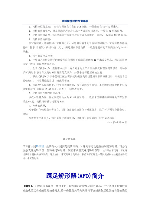 轮椅的选择标准与注意事项