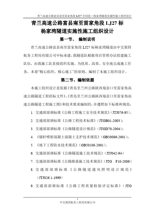 XXX隧道实施性施工组织设计
