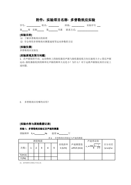多普勒效应实验报告