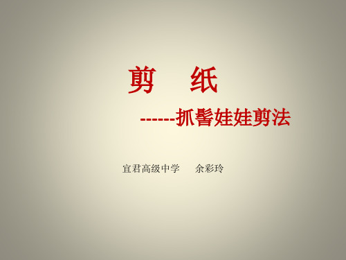 抓鸡(吉)娃娃