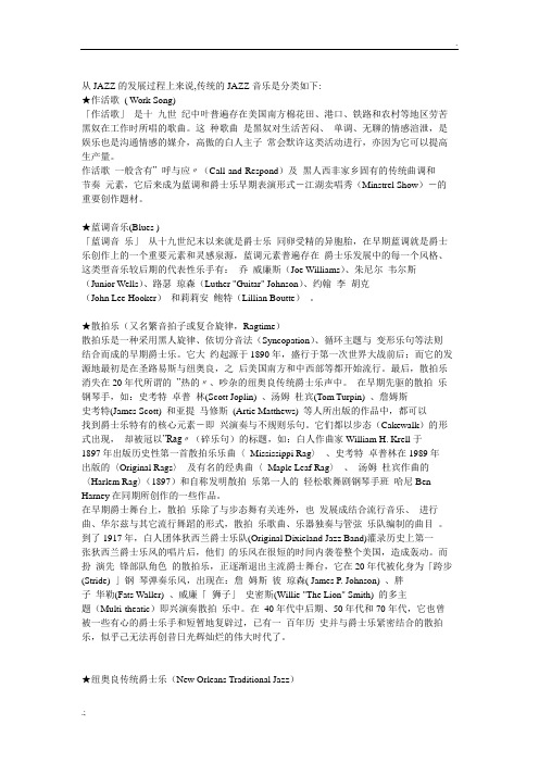 爵士乐的发展