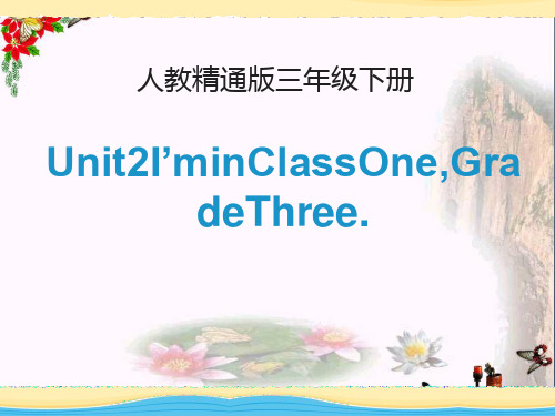 (精通)英语三下Unit 2《I’m in Class One》(Lesson 11)PPT课件(上课用)