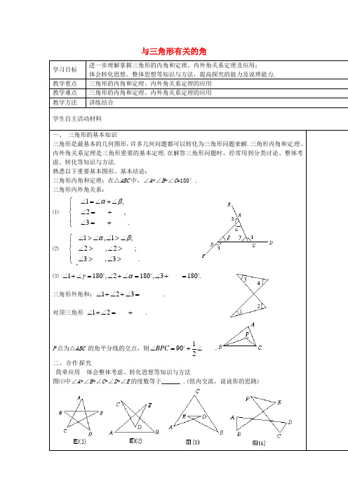 八年级数学上册 11.2.3 三角形的角学案(新版)新人教版