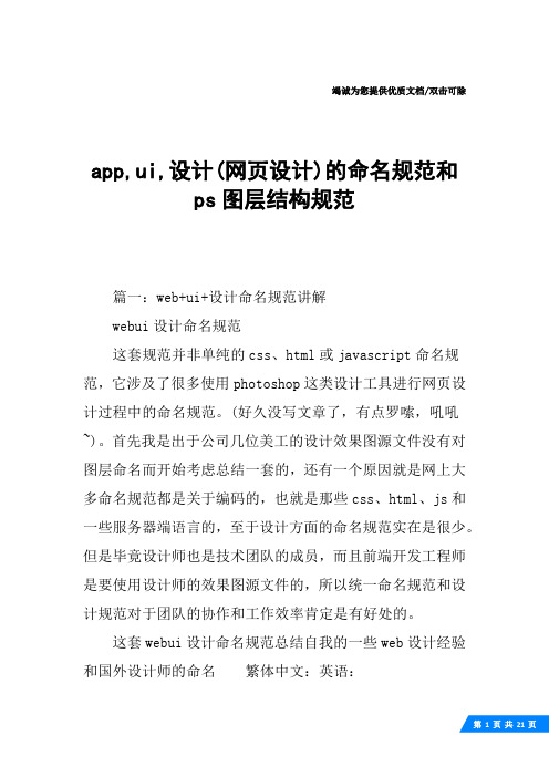 app,ui,设计(网页设计)的命名规范和ps图层结构规范