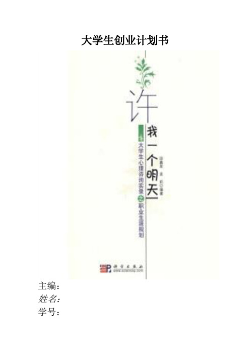 大学生创业计划书.doc2.doc1