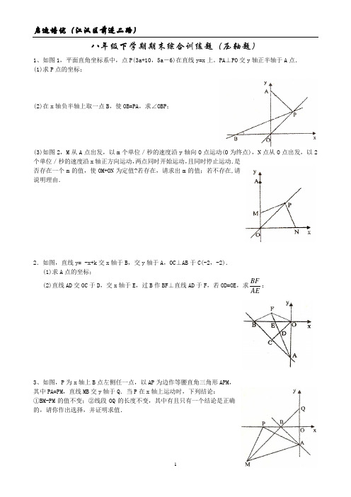 八年级下学期数学期末综合训练题(压轴题)