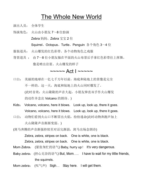 美丽新世界 Awhole new world