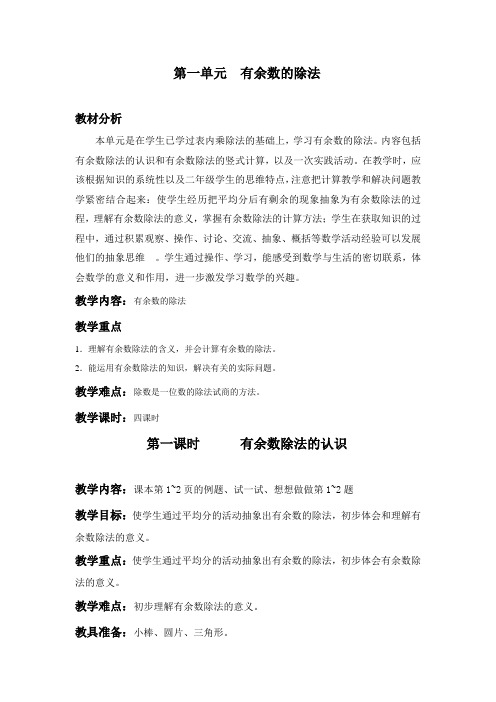 教案WPS文字 文档