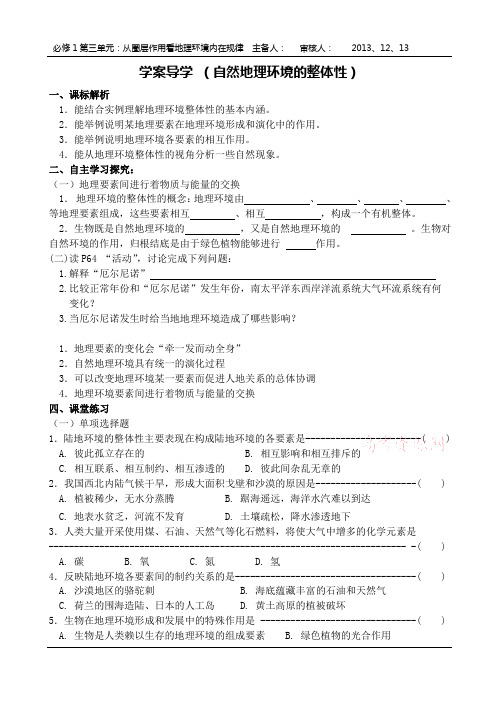 导学案-自然地理环境的整体性