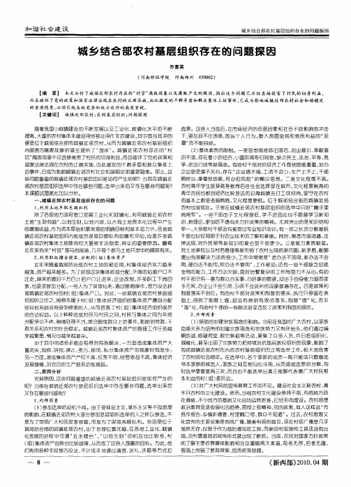 城乡结合部农村基层组织存在的问题探因
