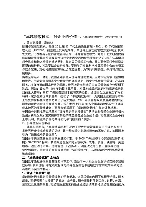 卓越绩效模式对企业的价值