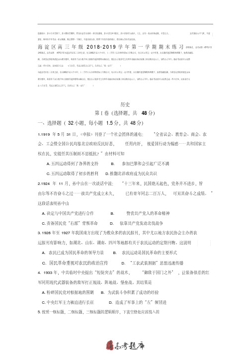 北京市海淀区2019届高三上学期期末考试历史试题Word版含答案