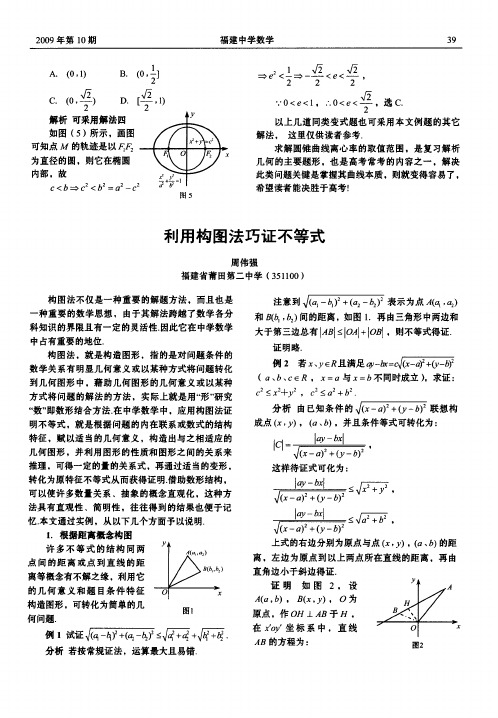 利用构图法巧证不等式