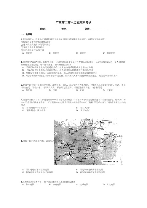 广东高二高中历史期末考试带答案解析
