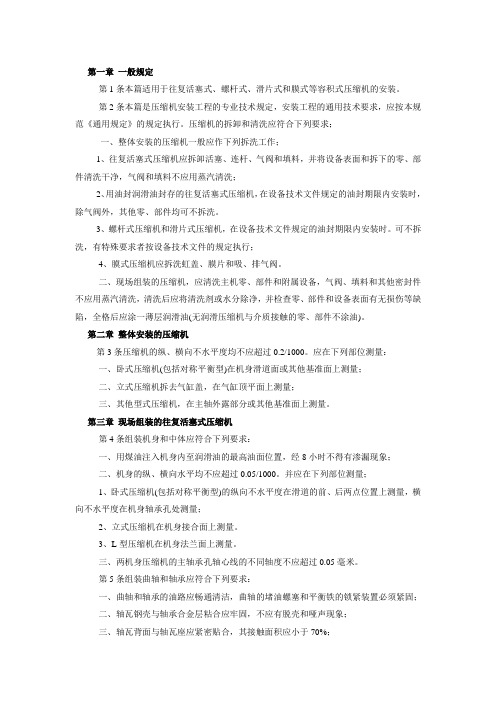 压缩机安装要求