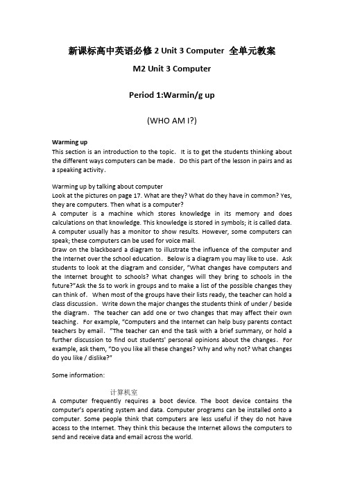 高中英语人教版必修2+Unit+3+Computers+period+1+教案.doc