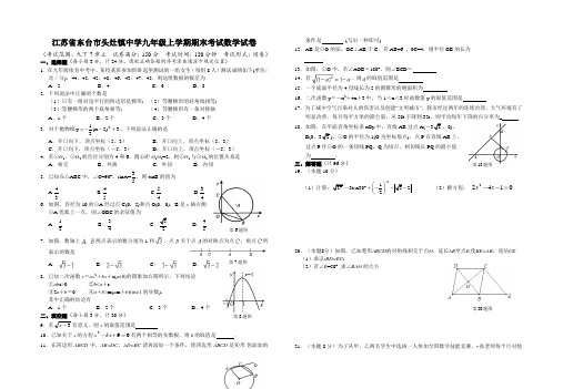 江苏省东台九年级上学期期末考试数学试卷有答案