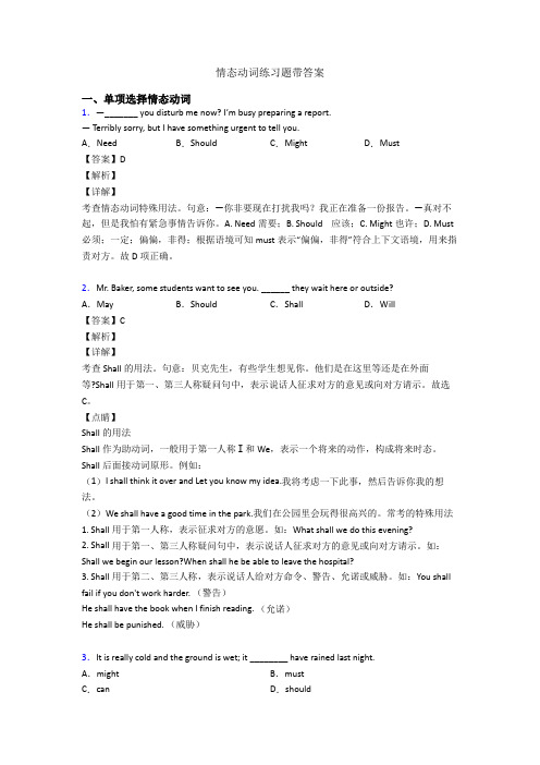 情态动词练习题带答案