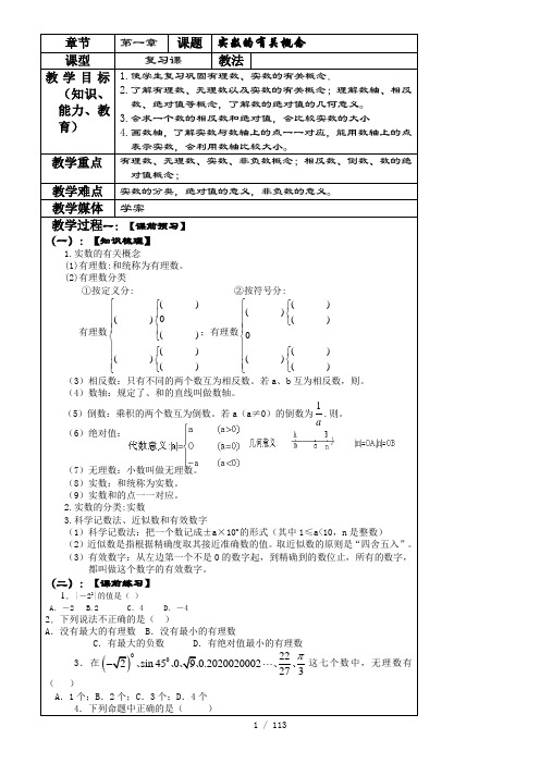 九年级中考一轮复习导学案：九年级数学学案导学(乐陵三中)
