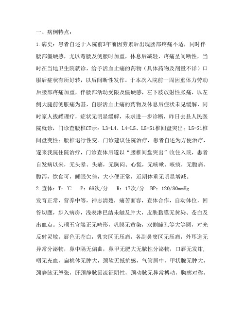 腰椎间盘突出病历模板