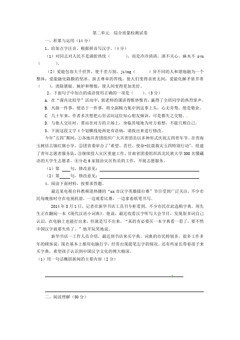 八年级语文下册 第二单元综合质量检测试卷 苏教版