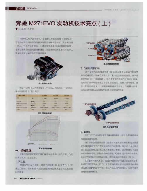 奔驰M271EVO发动机技术亮点(上)